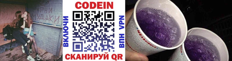 Codein напиток Lean (лин)  Лаишево 